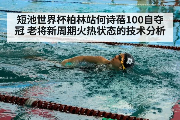 swimmer freestyle