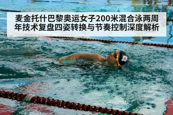 swimmer freestyle