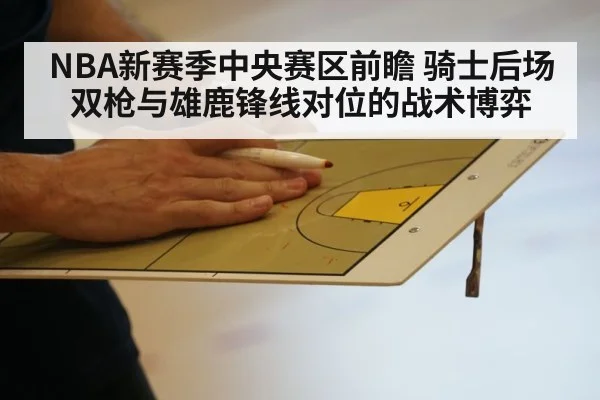 basketball coach tactics board