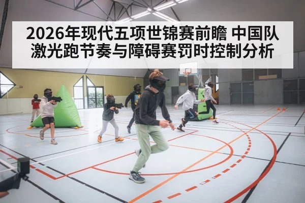 modern pentathlon laser run shooting