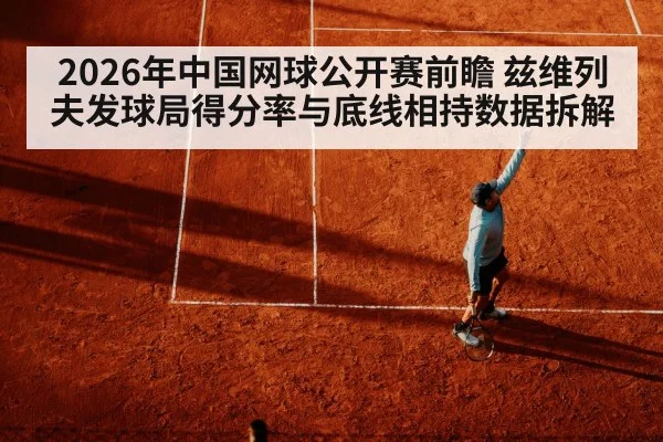 tennis player serving motion