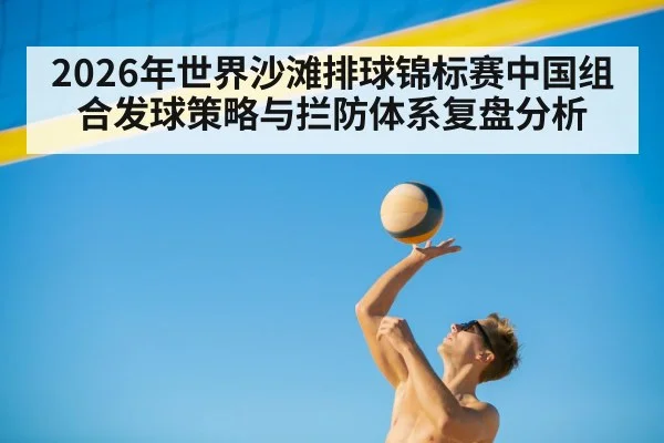 beach volleyball serve action
