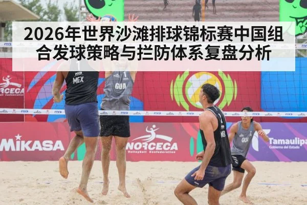 beach volleyball block defense
